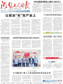 河南工人日报期刊